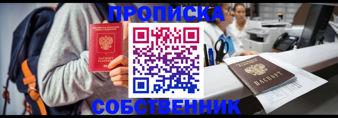 прописка законно в Подпорожье