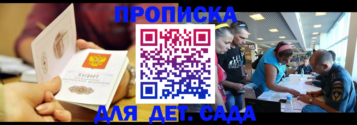 прописка в Подпорожье