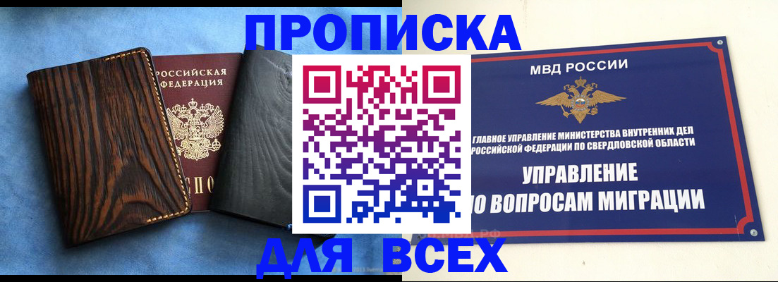 прописка в Подпорожье