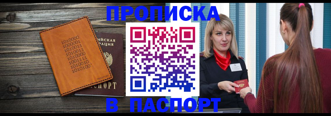 прописка в квартире в Подпорожье