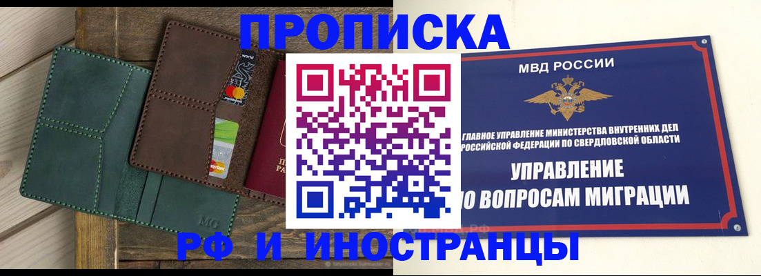 прописка для работы в Подпорожье